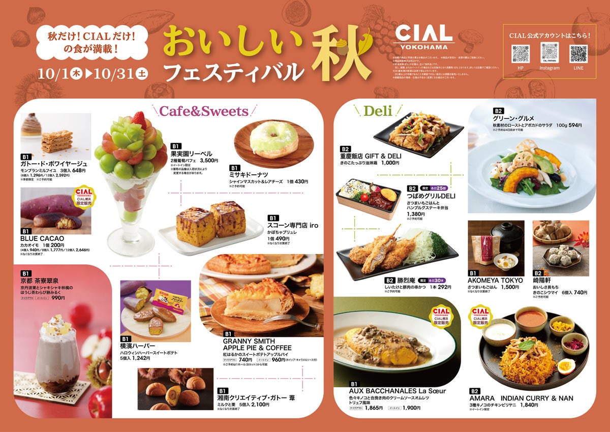 CIAL Yokohama’s Autumn Food Festival Features 17 Shops, October 1–31 October 1