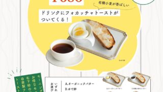 Value Morning at Cinagro Omiya, Saitama: Drink + 5 Focaccia Choices September 14