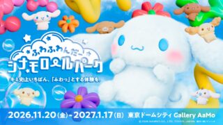 12m Cinnamoroll Slide Arrives at Tokyo Dome City’s Fuwawonder Park