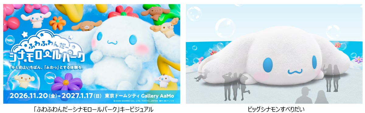 © 2026 SANRIO CO., LTD. All rights reserved.