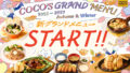 cocos 2026 autumn menu cheese hamburgers japan 05