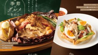 ¥1,390 Seasonal Menu: Cocos’ Porcini Mushroom Foil-Baked Burger in Japan