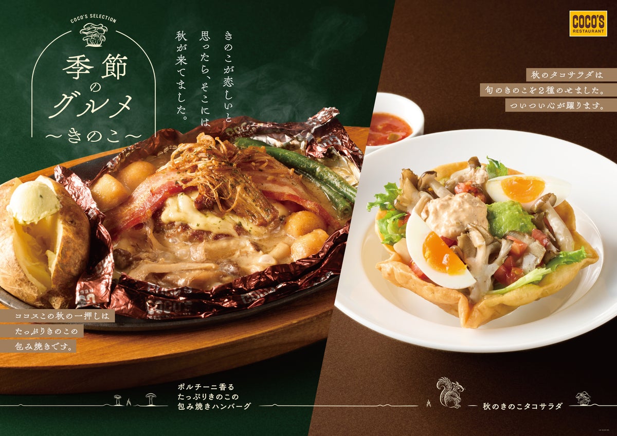 ¥1,390 Seasonal Menu: Cocos’ Porcini Mushroom Foil-Baked Burger in Japan