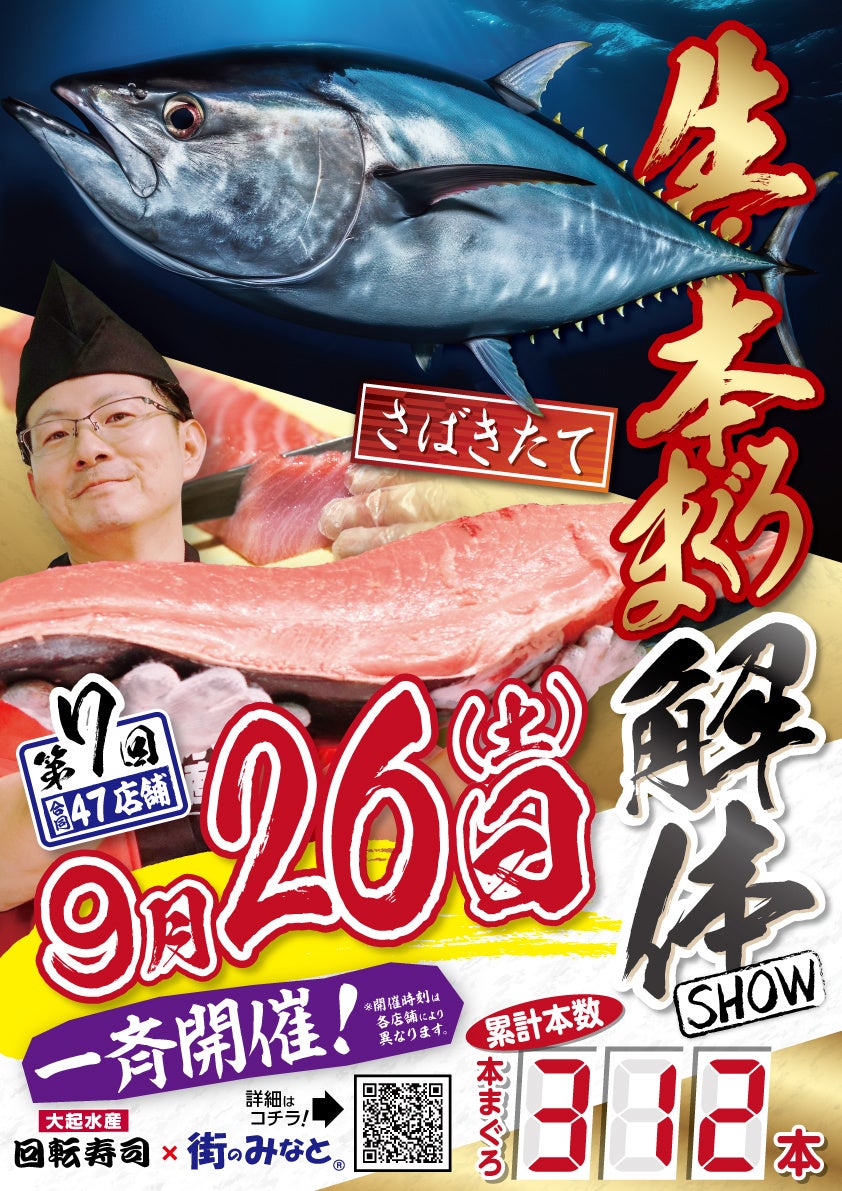 Daiki Suisan proudly presents their signature 'tuna'.