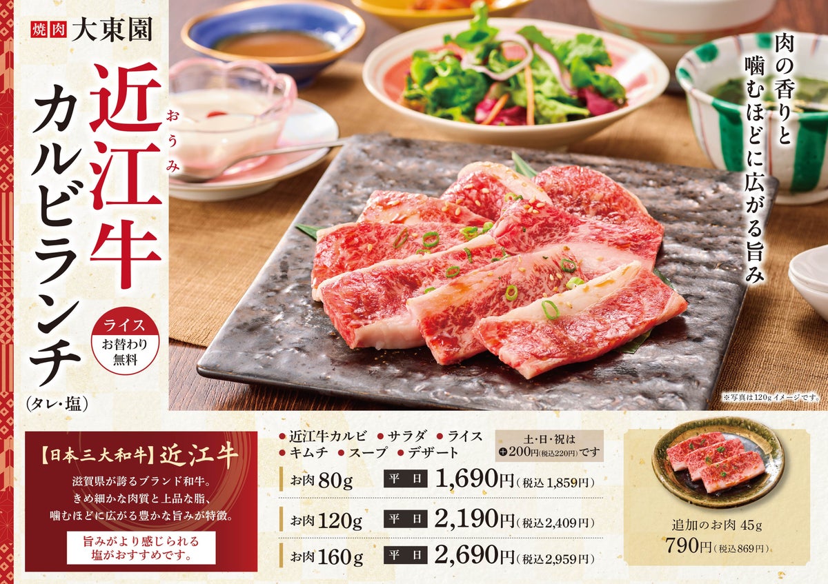 From ¥1,859: Daitoen Omi Beef Kalbi Lunch in Aichi