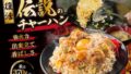 densetsu no sutadonya fried rice regular menu japan 01