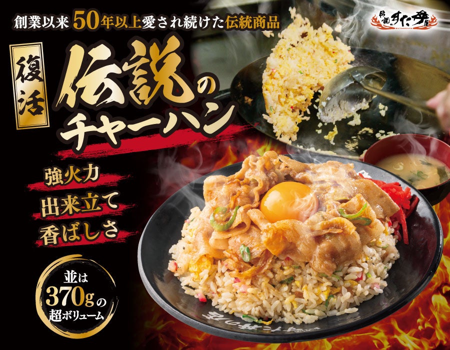 ¥930 Fried Rice Becomes a Regular at Densetsu no Sutadonya in Japan October 1