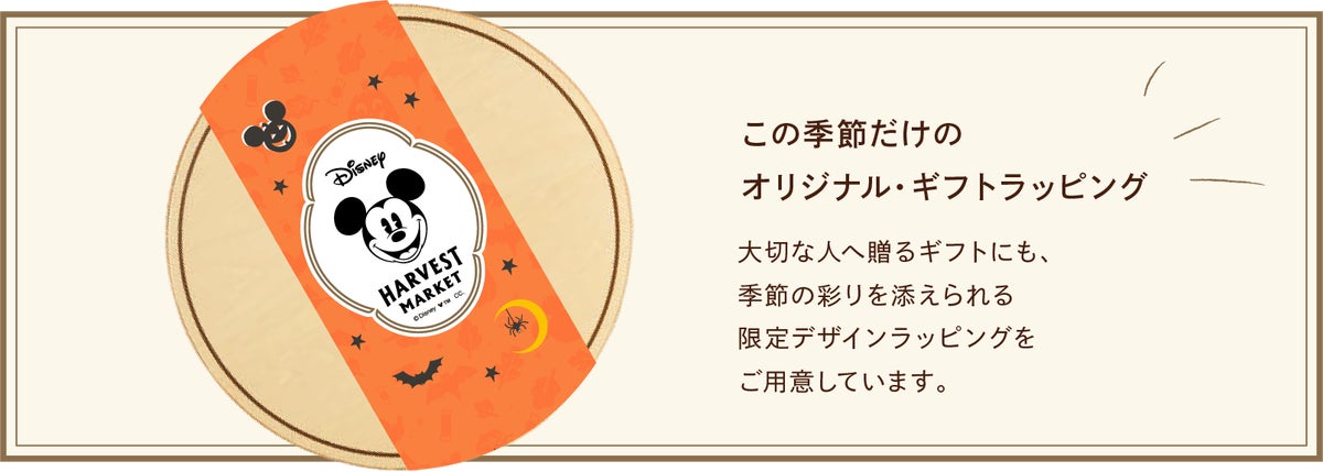 Limited-Run Halloween Afternoon Tea at Disney HARVEST MARKET in Shibuya & Yokohama