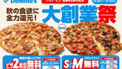 dominos 41st anniversary festival tokyo second pizza free 01