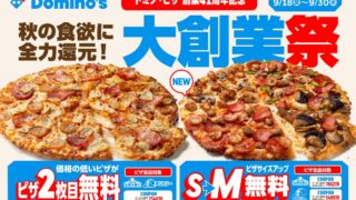 Second Pizza: Domino’s 41st Anniversary Festival in Tokyo