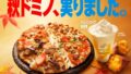 dominos fall quattro anno imo shake tokyo 01