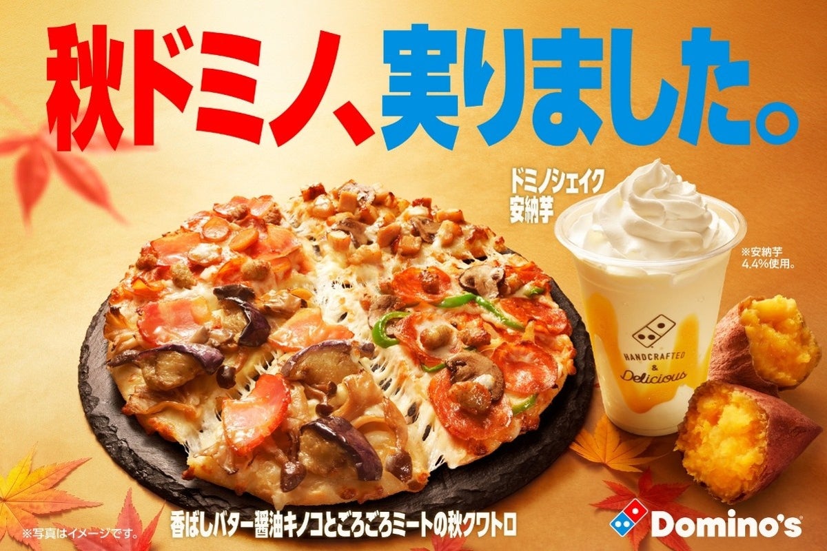 Limited-Run Fall Quattro and Anno Imo Shake Debut at Domino’s in Tokyo