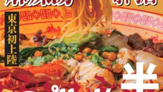 50% Off Mala Tang at Dragon Hot Pot in Kanda, Tokyo