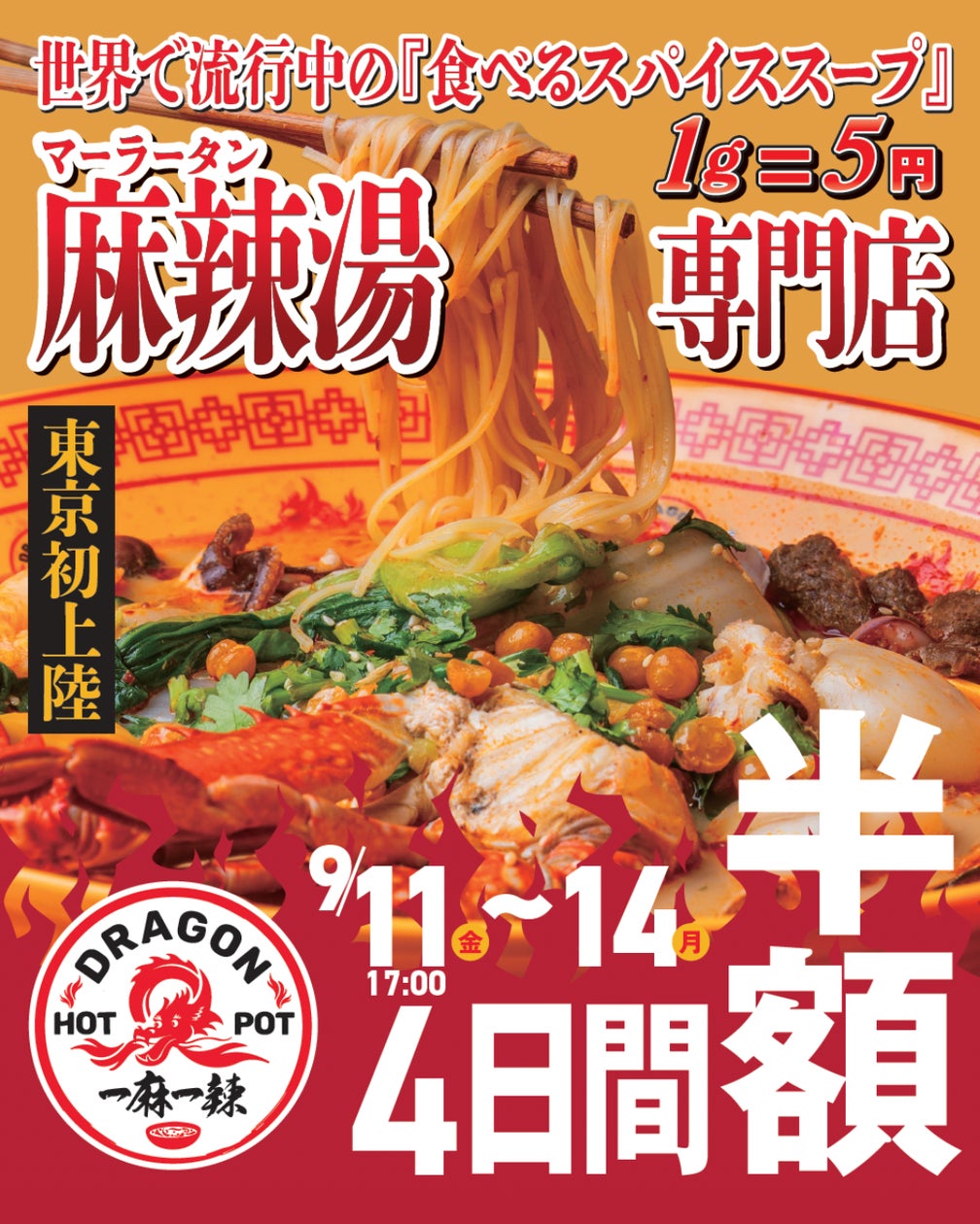 50% Off Mala Tang at Dragon Hot Pot in Kanda, Tokyo