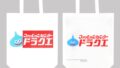 dragon quest shimamura collaboration items japan 23