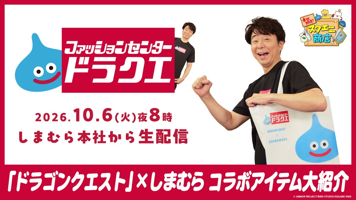 Dragon Quest x Shimamura Collab Brings 100+ Items Across Japan
