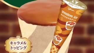 Ezaki Glico to Launch Seventeen Ice Caramel Macchiato Nationwide Sept. 21