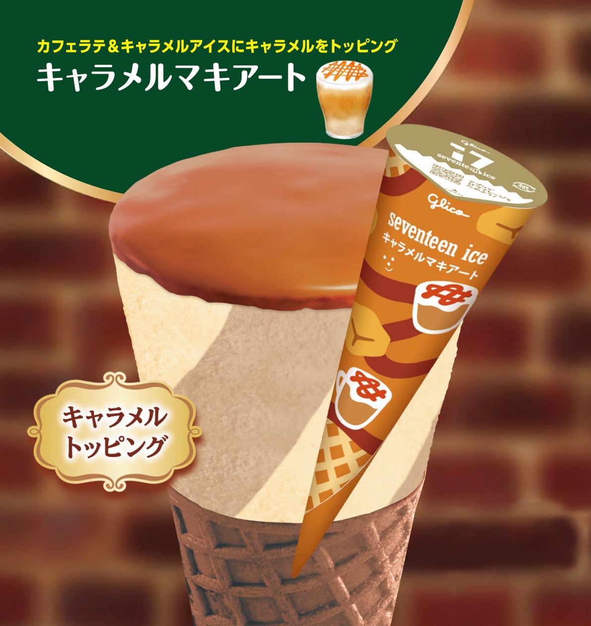 Ezaki Glico to Launch Seventeen Ice Caramel Macchiato Nationwide Sept. 21