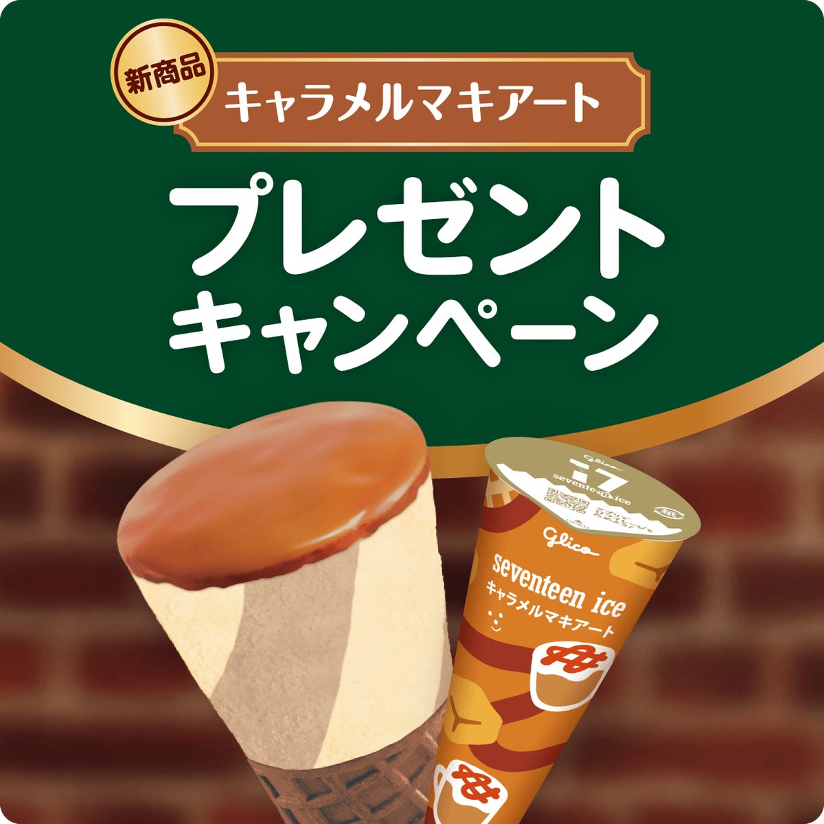 Prize: Set of 3 Seventeen Ice Caramel Macchiato — 300 winners. To enter, purchase Seventeen Ice and scan the QR code on the package using the Seventeen Ice app to earn 1 mileage per purchase. Access the campaign page within the app, click the 'Use Mileage to Enter' button, spend 3 mileage, and your entry is complete.