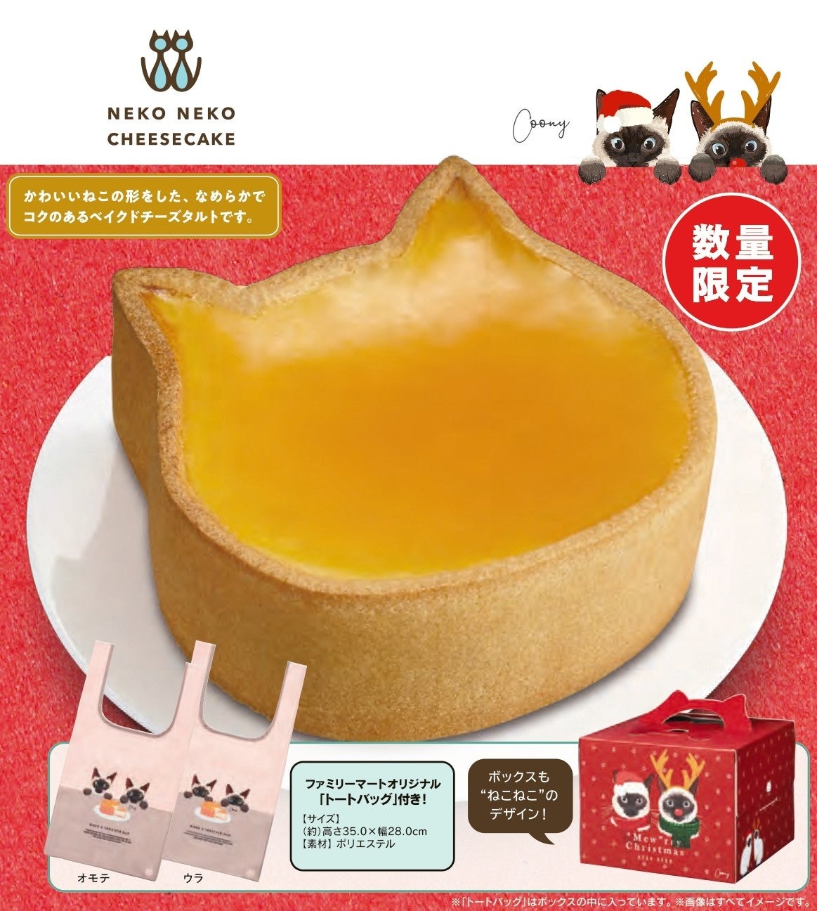 Limited-Run Neko Neko Nyanto Oishii Baked Cheese Tart at FamilyMart Japan