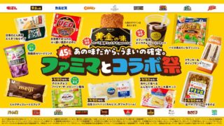 Famima and Ebara Foods Collaborate on Fruity Yakiniku Sauce Famichiki Nationwide in Japan September 1