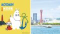 felissimo moomin kobe port tower collaboration reservations 01