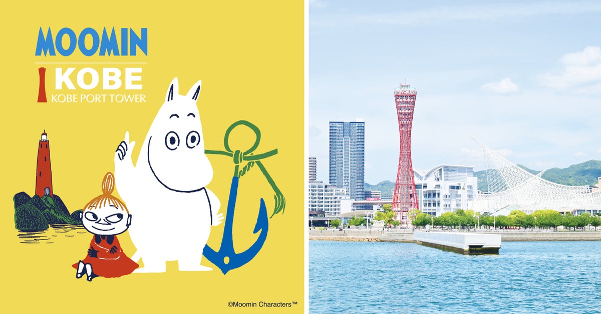 FELISSIMO’s Moomin x Kobe Port Tower Collab Opens Reservations in Kobe
