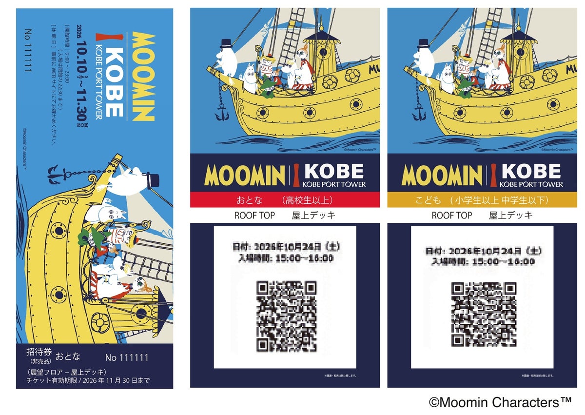 Limited event Dezain original tickets — (left) paper ticket, (center, right) digital tickets (※image is for illustration purposes). You can access the observation deck and the rooftop deck.