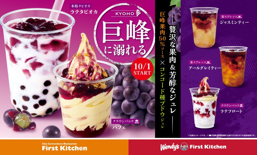 First Kitchen Debuts 5 Kyoho Grape Desserts in Japan from ¥550