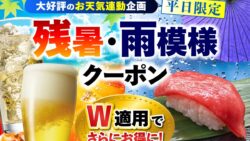 free drinks or sushi umenohana group tokyo izakayas 01