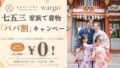 free fathers kimono rental wargo shichigosan papa discount 01