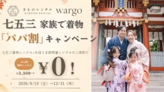 Free Father’s Kimono Rental at Kimono Rental wargo Across Japan
