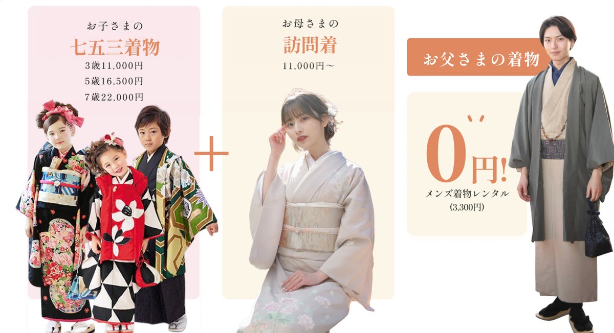 'Shichigosan Family Kimono 'Papa Discount' Campaign' Details page: https://kyotokimonorental.com/blog/article/id/shichigosan2026?hl=ja