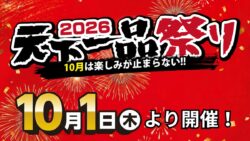 free ramen coupon tenkaippin otsu shiga october 1 01