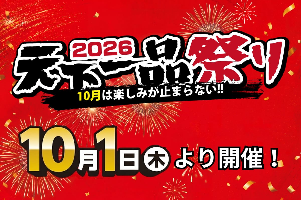 Free Ramen Coupon at Tenkaippin in Otsu, Shiga on October 1