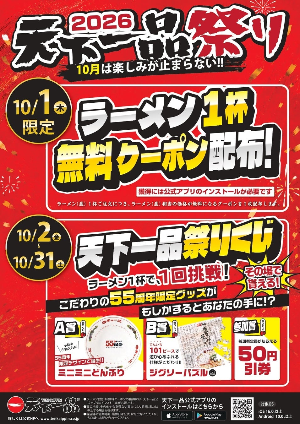 Free Ramen Coupon at Tenkaippin in Otsu, Shiga on October 1