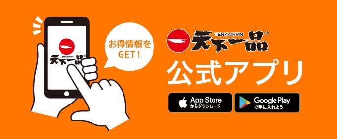 Free Ramen Coupon at Tenkaippin in Otsu, Shiga on October 1
