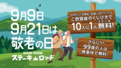 free steak steak lodge akihabara ages 99 caregivers 01