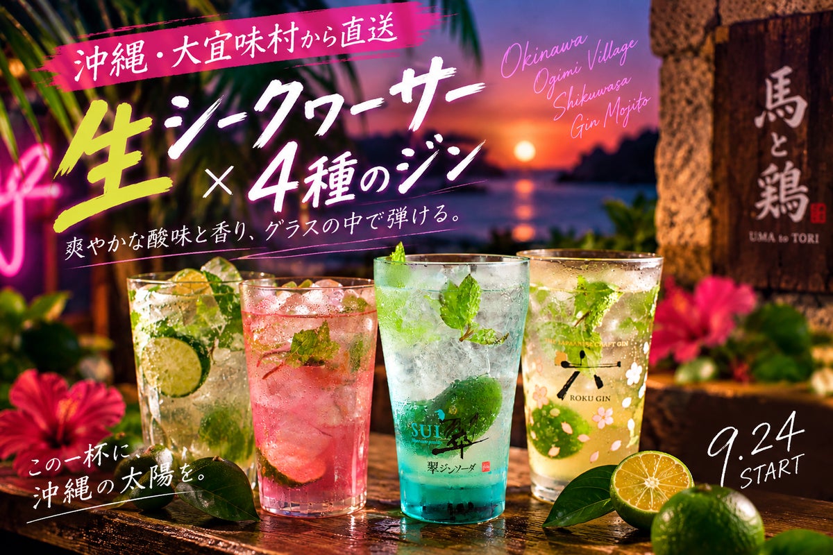 ¥750 Fresh Shikuwasa Gin Mojito Arrives at Umatotori, Osaka From Sep 24