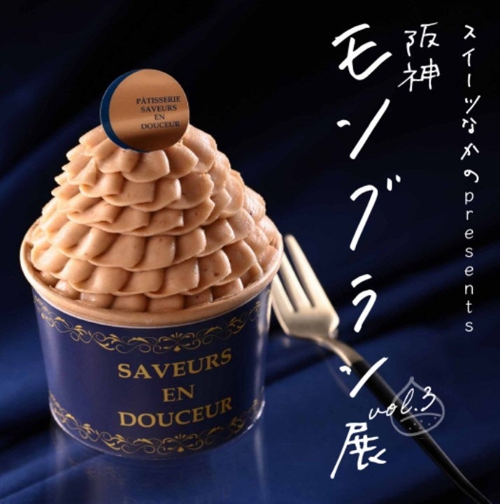 Freshly Squeezed Mont Blancs from 9 Shops at Hanshin Umeda, Osaka