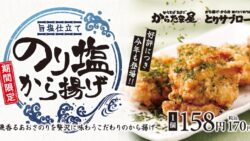 fu shio nori shio karaage kara tama ya tori saburo 01