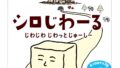 fujiya country maam shiro jiwaru middle pack japan 01