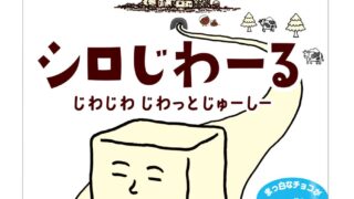 Fujiya Launches Country Ma’am Shiro Jiwāru Middle Pack in Japan From Oct. 6 October 6
