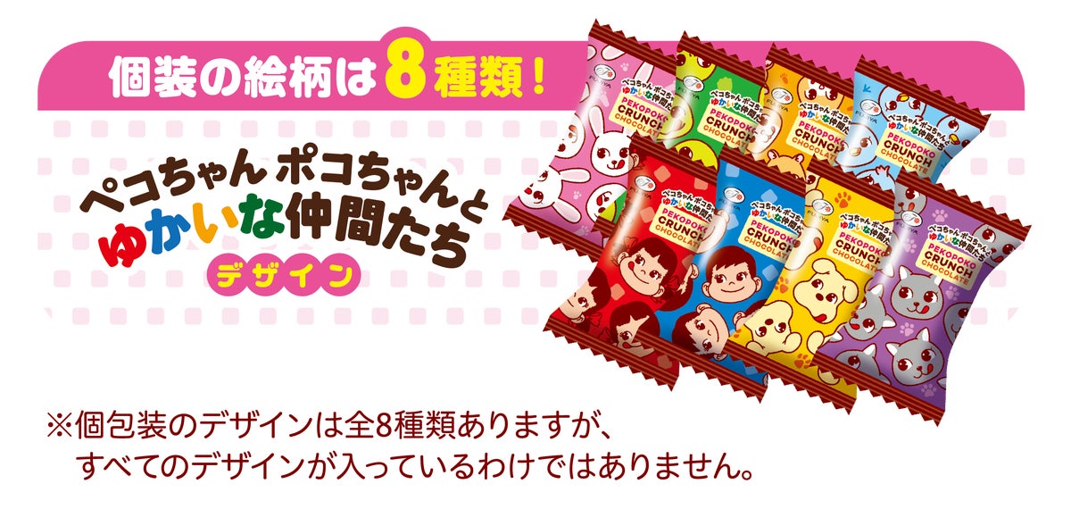 Fujiya Launches Peko Poko Crunch Chocolate in Japan on Oct. 6 October 6
