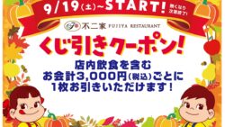 fujiya restaurant 3000 yen prize draw nationwide 01