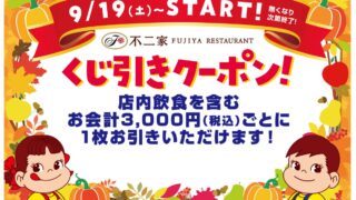 ¥3,000 Spend Earns a Prize Draw at Fujiya Restaurant Nationwide