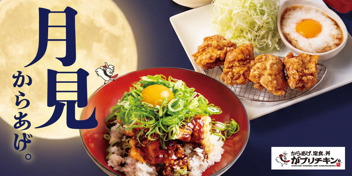 Seasonal Tsukimi Karaage: GABURI CHICKEN Adds Two Menus in Nagoya September 1