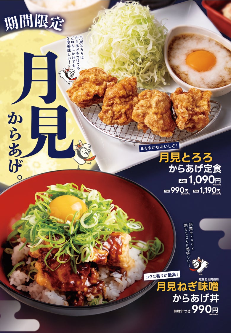 Seasonal Tsukimi Karaage: GABURI CHICKEN Adds Two Menus in Nagoya September 1