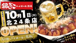 gindaco highball sakaba kita 24 jo sapporo opens 01