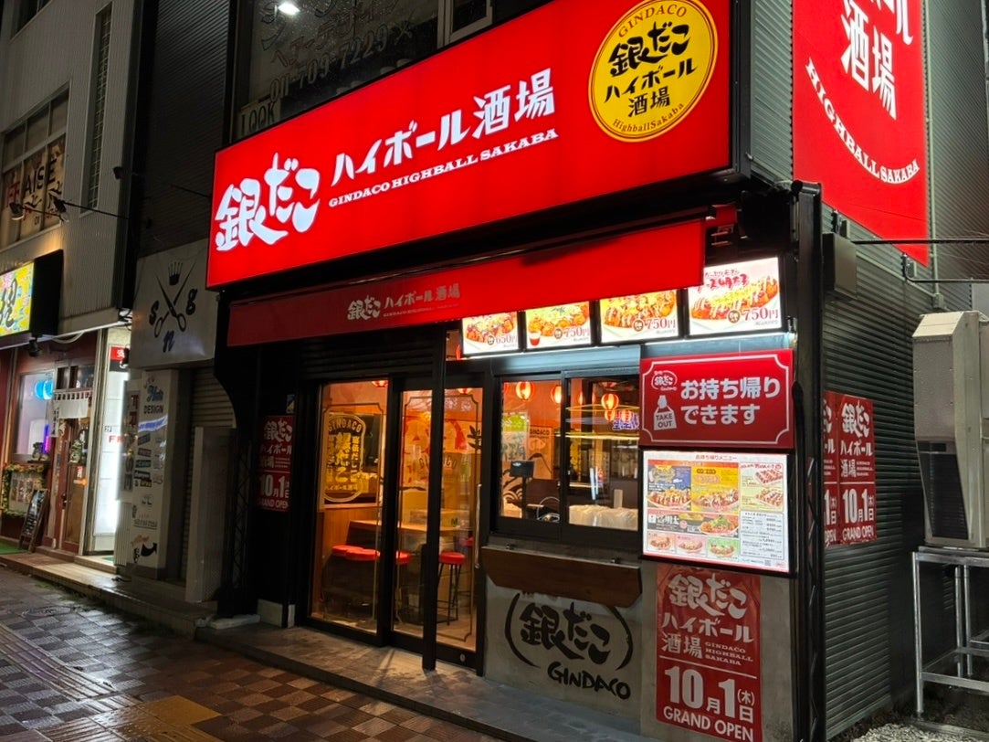 Exterior of Gindaco Highball Tavern Kita 24 Jo branch.